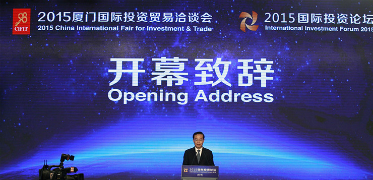 2015厦门9.8国际贸易投资洽谈会盛大开幕，作为华