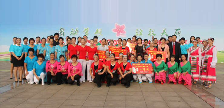 第二届“长青（中国）杯”妇女健身大赛隆重闭幕