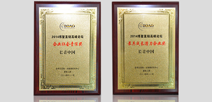 CNI长青中国荣获2014企业社会责任奖和最具成长潜力企业奖