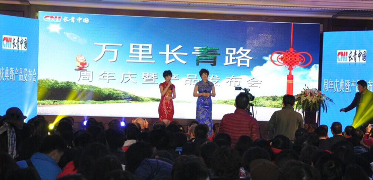 <b>“万里长青路——CNI长青中国2015年度周年庆典”青岛站精彩花絮</b>