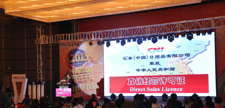 2013年CNI长青中国获得直销牌照新闻发布会