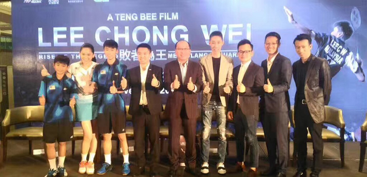 <b>长青中国冠名赞助的李宗伟自传电影《败者为王》在吉隆坡举行发布会</b>