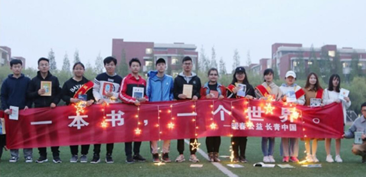 行万里路，读万卷书--长青中国助力大学生开展校园换书活动