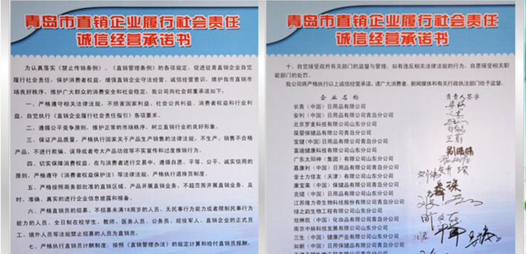 长青（中国）代表驻青直销企业宣读“青岛市直销企业履行社会责任诚信经营承